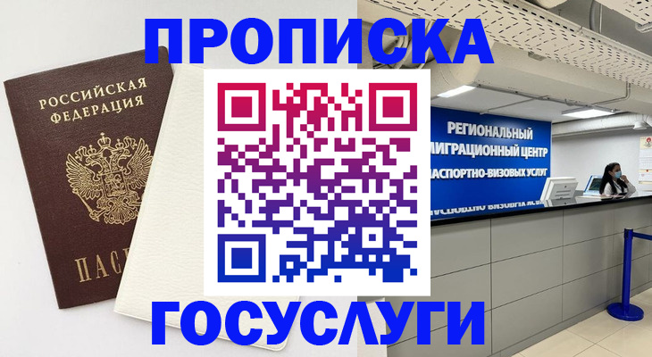 временная регистрация в Агиделе