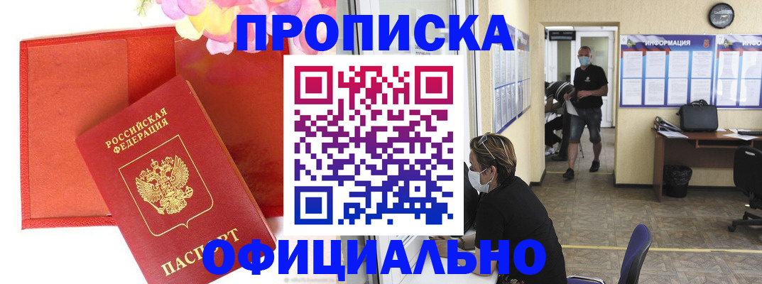 прописка для военкомата в Агиделе