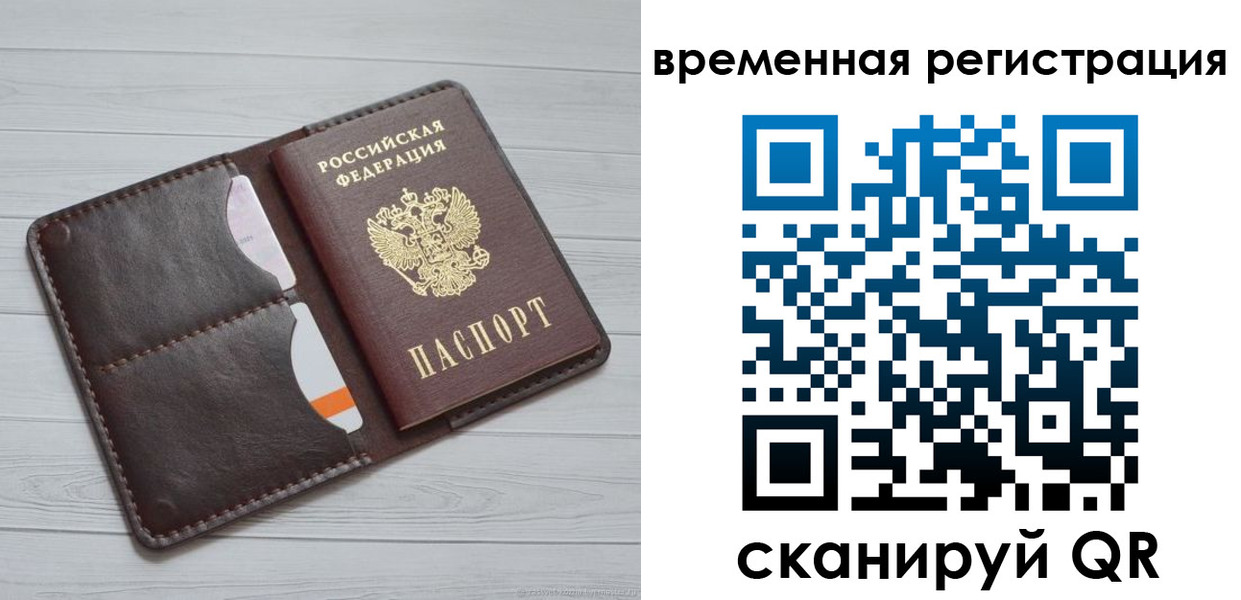 временная регистрация надежно в Агиделе