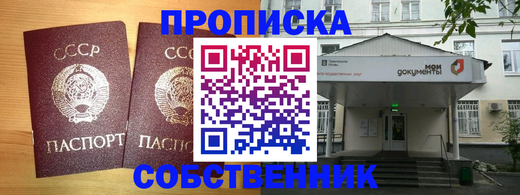 прописка законно в Агиделе