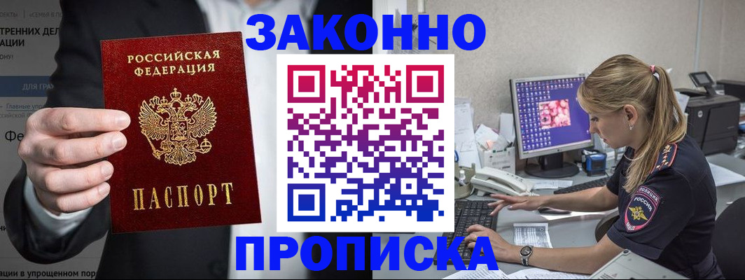 купить прописку в Агиделе