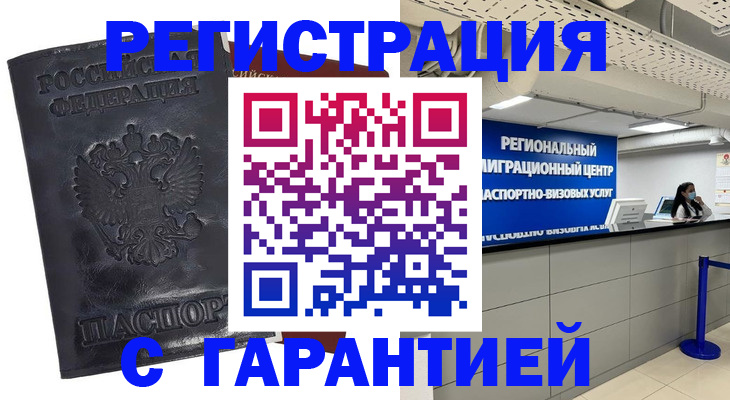 прописка в квартире в Агиделе